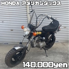 【ネット決済・配送可】HONDA アメリカンダックス 車体 カス...