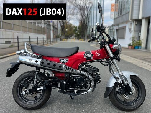 【大阪市】距離たったの400km 極上車 JB04 ダックス125 DAX125■買取・下取り可能■検 CT125 ハンターカブ モンキー JB02 JB03■