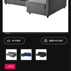 IKEA フリーへーテン ソファ