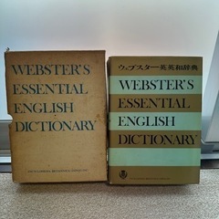 (決定済)ウェブスター英英和辞典