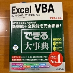 Excel　VBA参考書　マクロ　