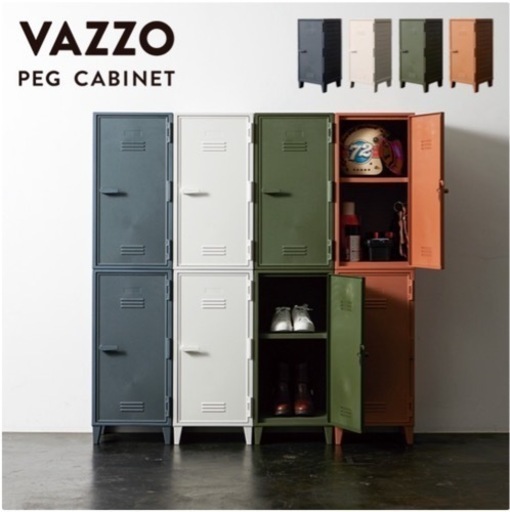 vazzo ペグ　　キャビネット　ネイビー　ロッカー　家具 オフィス用家具 ロッカー