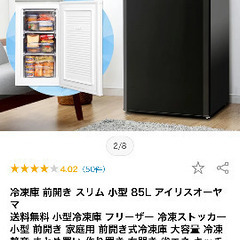 アイリスオーヤマ 85L 冷凍庫