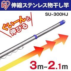 物干し竿 ハンガー掛付ジョイントタイプ 長さ210~300cm ...