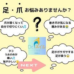 紀の川市にオープンしたフットケアサロンです