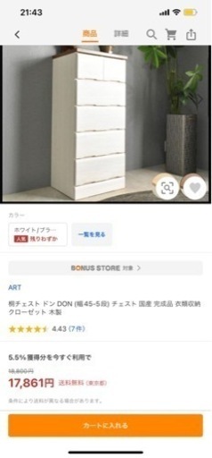 収納家具タンス2つセット