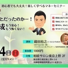 ⭐️ありそうでなかった！楽しく学べるマネーセミナー