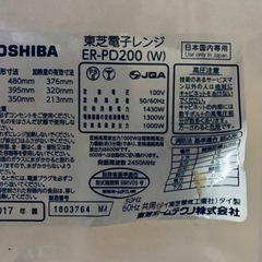 東芝電子レンジ　ER-PD200 (W)