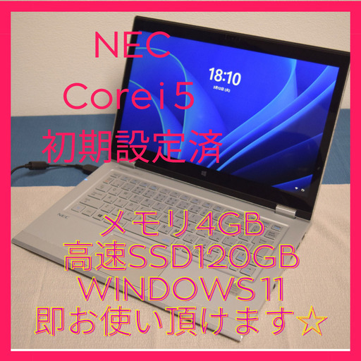 NEC高性能5世代Corei5 メモリ4GB 高速SSD120GB  HDMI出力 Wifi対応  カメラ内蔵 最新Windows11