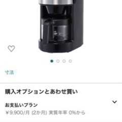 〈取引完了〉新品（未開封）コーン式全自動コーヒーメーカー SC-C111