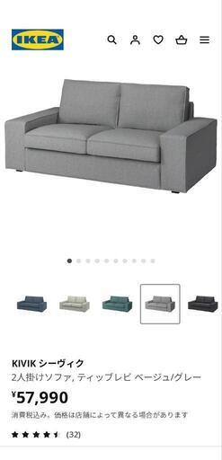 譲り先確定 IKEA シーヴィク 2人掛けソファ オットマン セット