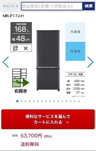 168L、三菱冷蔵庫、大阪市、【交渉成立】