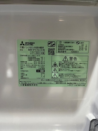 168L、三菱冷蔵庫、大阪市、【交渉成立】 - 冷蔵庫