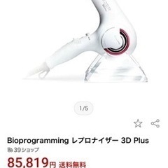 リュミエリーナ REP3D-G-JP　レプロナイザー 3D Plus 家電 美容家電 ヘアケア　ドライヤー