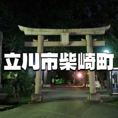 立川ナイトウォーク。立川市柴崎町（立川南方面）をお散歩しま…