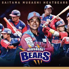 【埼玉県さいたま市】4月20日ＢＣリーグ埼玉武蔵ヒートベアーズ　...