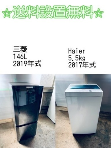 送料設置無料❗️⭐️赤字覚悟⭐️二度とない限界価格❗️冷蔵庫/洗濯機の超安セット♪