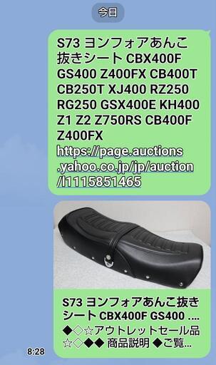 CB400F アンコ抜きシート 新品