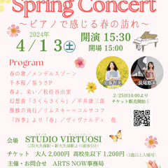 【4/13 新大久保】Spring Concert 〜ピアノで感...