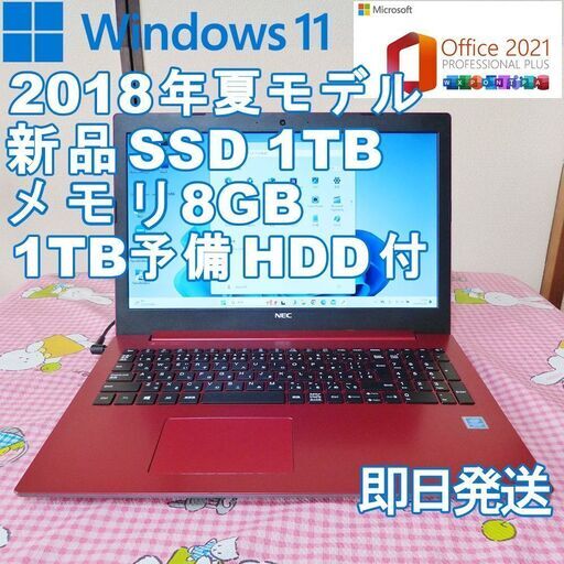 ★ NEC ノートパソコン/ Windows11/新品SSD 1TB/メモリ8GB/Office2021/予備HDD付