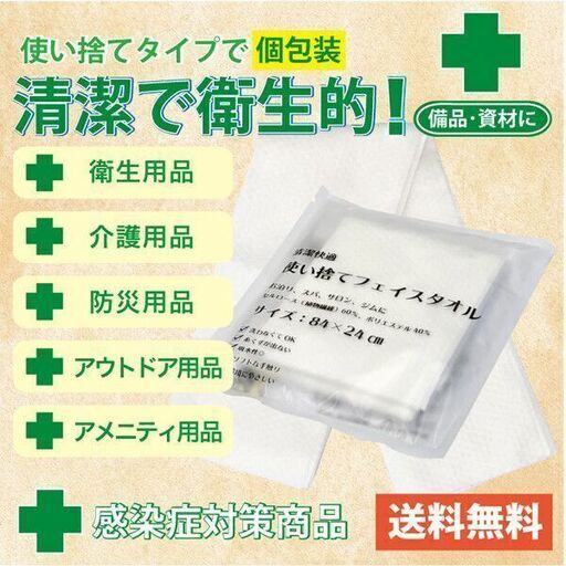 ６００個　個包装『使い捨てフェイスタオル』  使い切りタイプで清潔で衛生的！非接触だから安心！  ◆洗わなくてOK  ◆糸くずが出ない  ◆エンボス加工による吸水性抜群！  ◆ソフトな手触り  ◆環境にやさしい