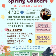 【4/20 武蔵小杉】0歳からのSpring Concert 〜...