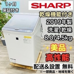 ♦️SHARP a2187 洗濯機 8.0kg 2019年製 19♦️