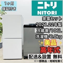 ♦️ニトリ a2191 家電セット 冷蔵庫 洗濯機 14♦️