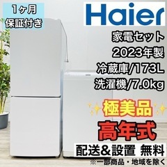 ♦️Haier a2192.3 家電セット 冷蔵庫 洗濯機 17♦️