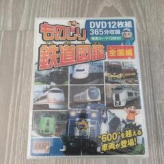 【新品未開封】ものしり鉄道図鑑DVD