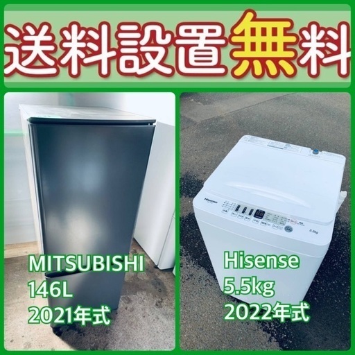 送料設置無料❗️⭐️赤字覚悟⭐️二度とない限界価格❗️冷蔵庫/洗濯機の超安セット♪45