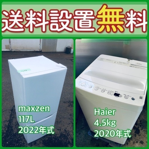 質と価格のベストバランス‼️送料・設置無料⭐️冷蔵庫\u0026洗濯機セットセール⭐️50