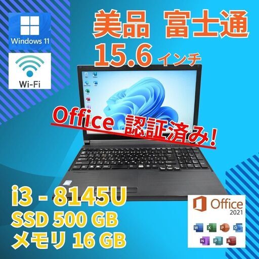 美品★ 15 富士通 i3-8 16GB SSD500GB office