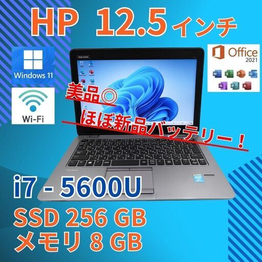 バッテリー新品 12 HP i7-5 8GB SSD256GB office