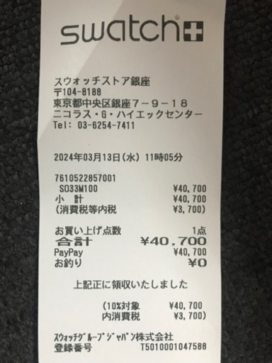 Swatch × OMEGA MISSION TO MOON未使用品