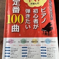 ピアノ　楽譜の本