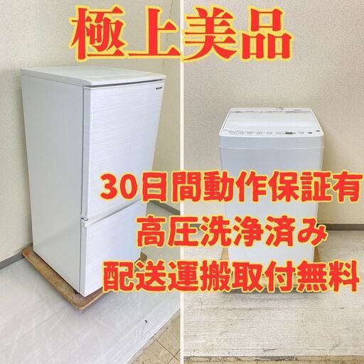 【極上売筋】冷蔵庫SHARP 137L 2020年製 SJ-D14F-W 洗濯機Haier 4.5kg 2021年製 BW-45A YR58990 YH54286