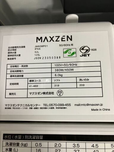 MAXZEN 6kg洗濯機 2023年製 JW60WP01 No.1841● ※現金、クレジット、スマホ決済対応※