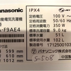 ★3ヶ月保証付き★2017年★パナソニック★NA-F9AE4★9kg★S-508