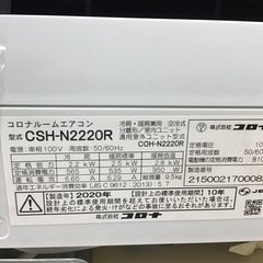 【トレファク神戸新長田】CORONAの2020年製エアコン入荷しました！!