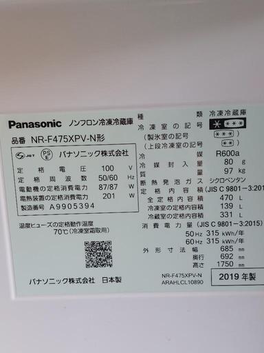 (行き先決定)Panasonicノンフロン冷凍冷蔵庫5ドアNR-F475XPV-N　2019年製