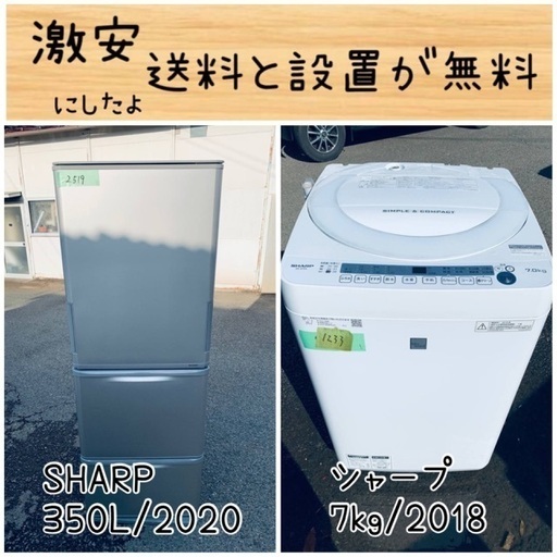 送料設置無料！！限界価格挑戦！！新生活家電♬洗濯機/冷蔵庫♬