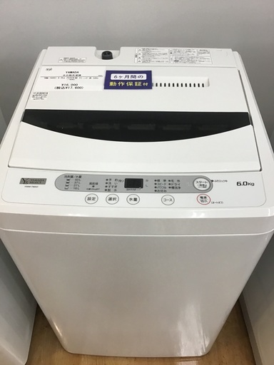 【トレファク神戸新長田 】YAMADAの洗濯機2020年製です！!【取りに来れる方限定】