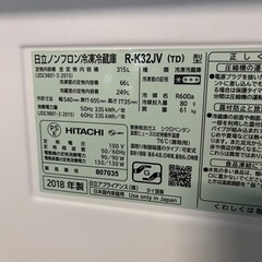 ☆売れ筋!!☆ HITACHI 315L 3ドア冷蔵庫 R-K32JV(TD) 2018年