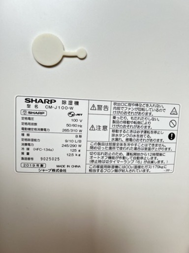 【SHARP】除湿機2019年製