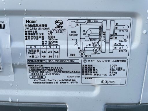 ★動作〇 清掃/保証付★ 洗濯機 Haier JW-C55A 46L 2018年製 単身 一人暮らし 向けのシンプルな 全自動洗濯機