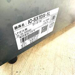 パロマ/PAROMA ガスコンロ IC-S37DX 2020年製 LP ガステーブル