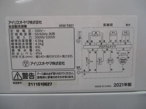 未清掃 格安！ IRIS OHYAMA 4.5㎏ 全自動洗濯機 IAW-T451 2021年製