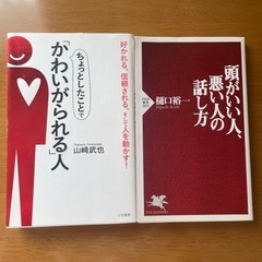 タメになる本　本2冊セット