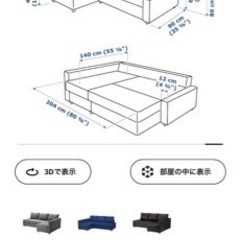 Ikeaソファベッド